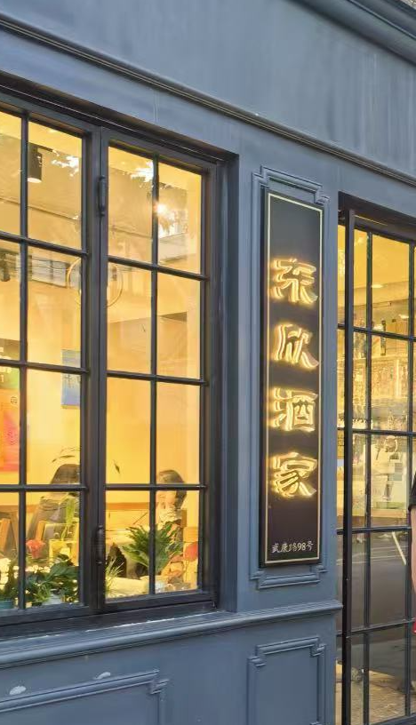 我司给武康路98号东欣酒家供日本青森苹果汁