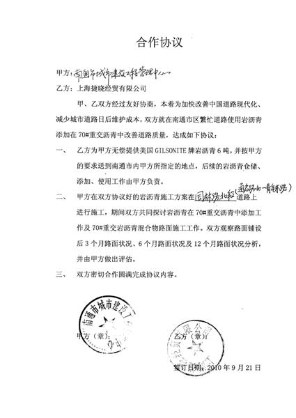 道路用美国Gilsonite公司道路天然岩沥青开发使用